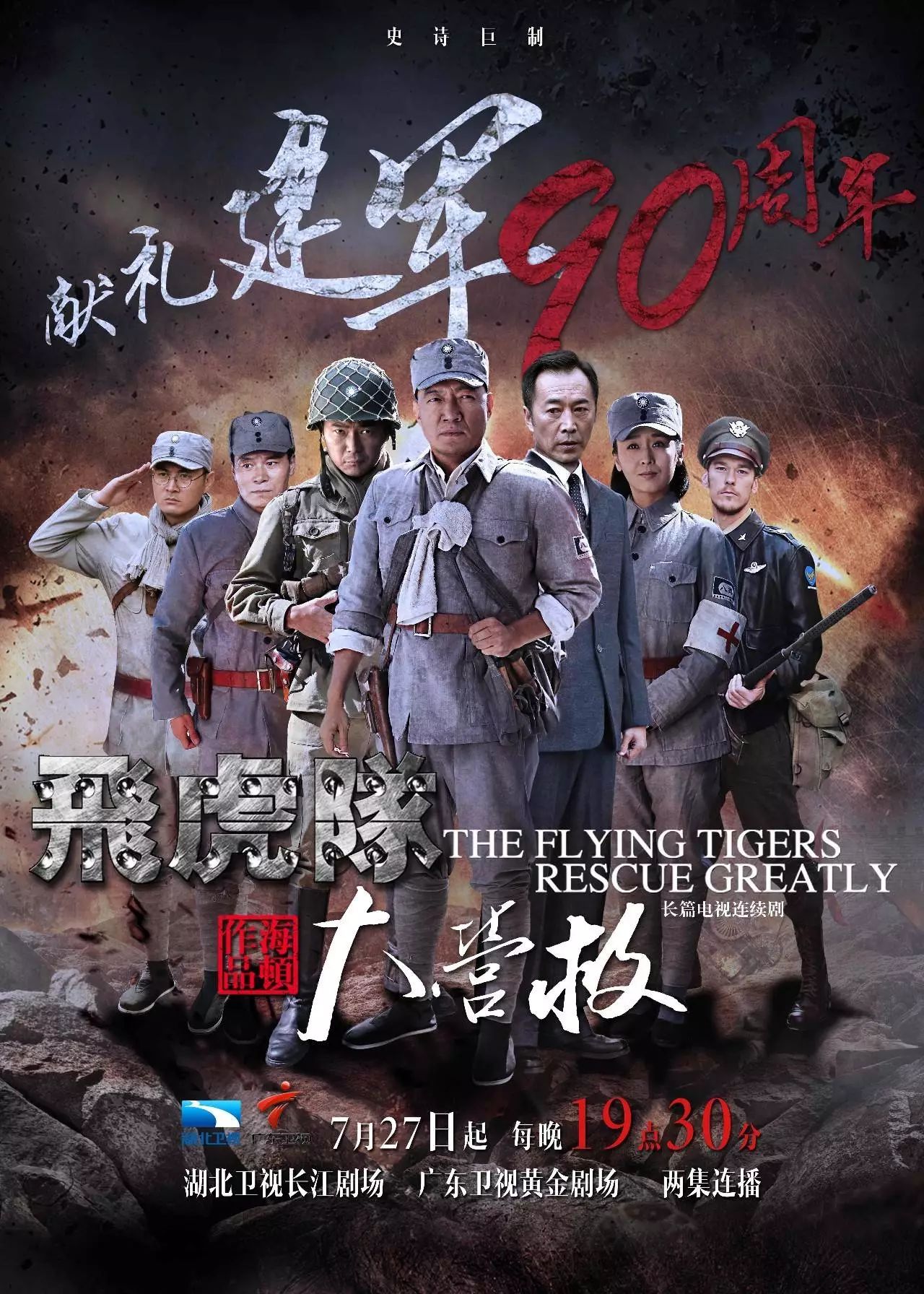 《飞虎队大营救》曝光角色海报,人物画风揭示军人特性.