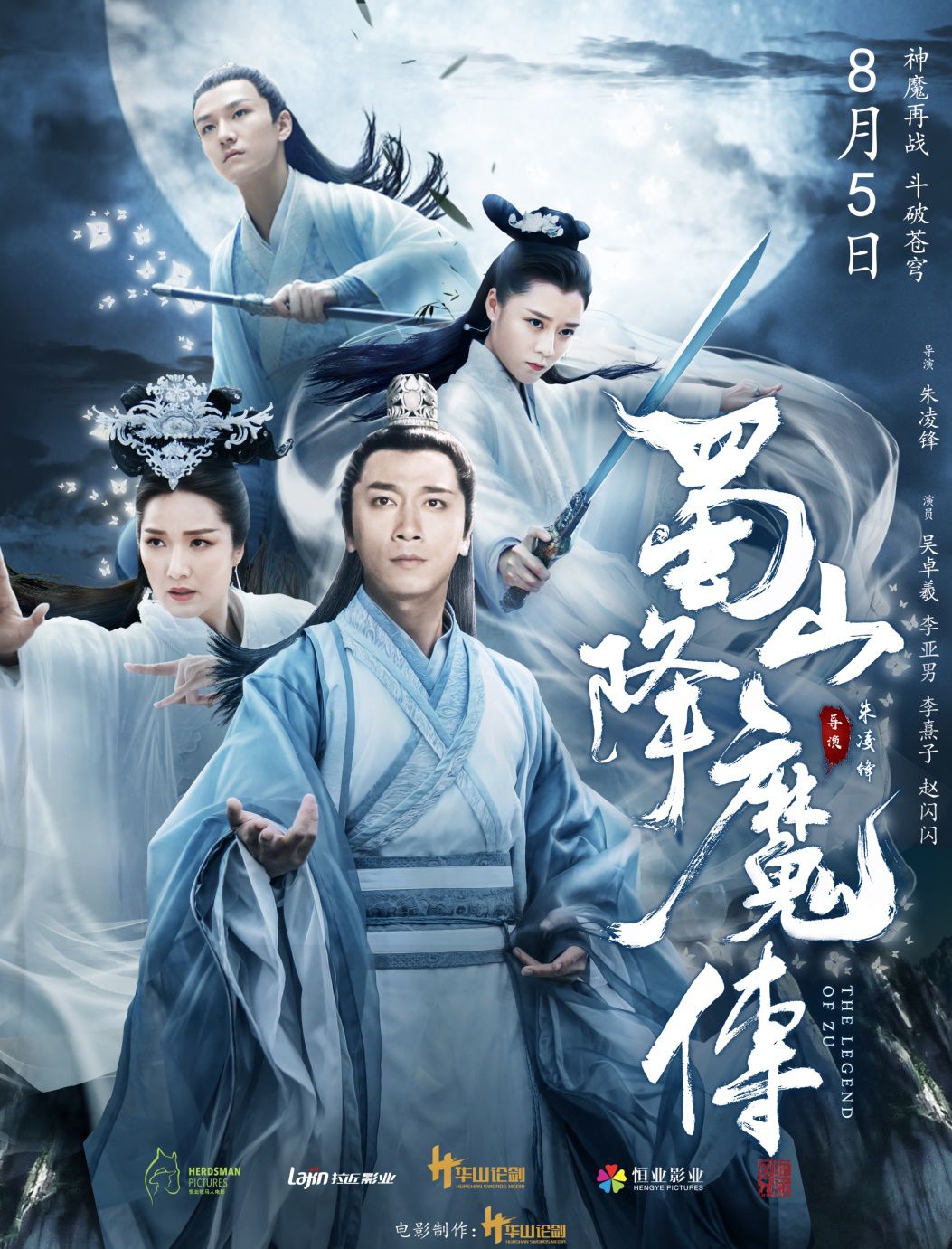 《蜀山降魔传》将播,仙侠题材开启网络大电影新时代