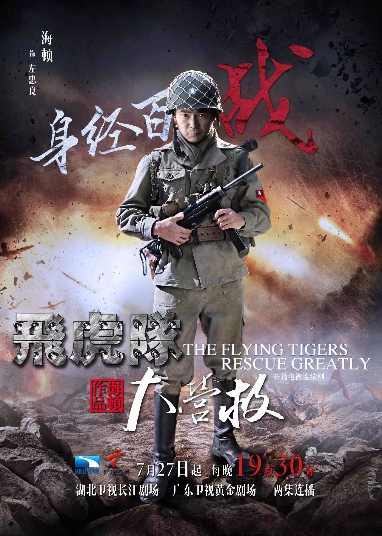 《飞虎队大营救》曝光角色海报,人物画风揭示军人特性.