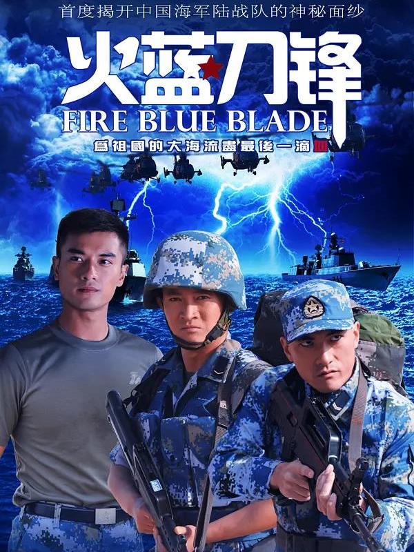 《火蓝刀锋》分集剧情_恰恰电视