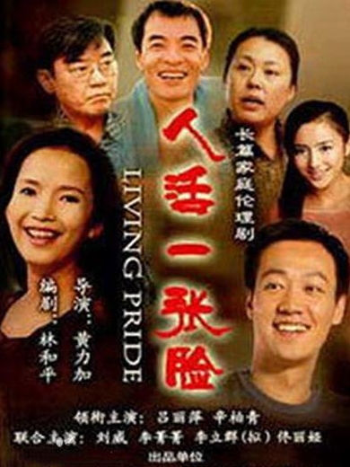 人活一张脸