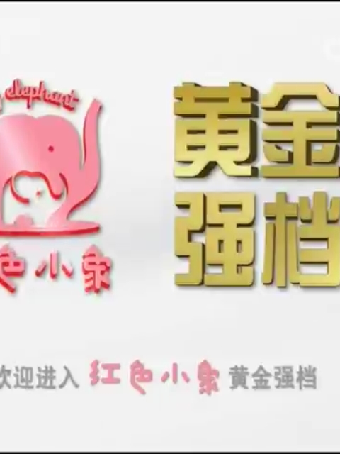 黄金强档剧场