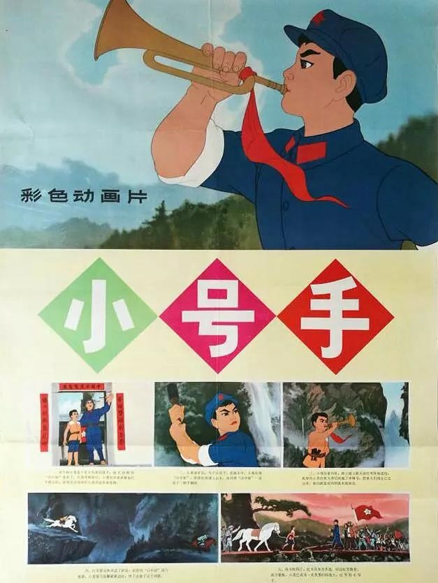 父母被地主山中狼杀害的放牛娃小勇参加红军后,当上了小号手