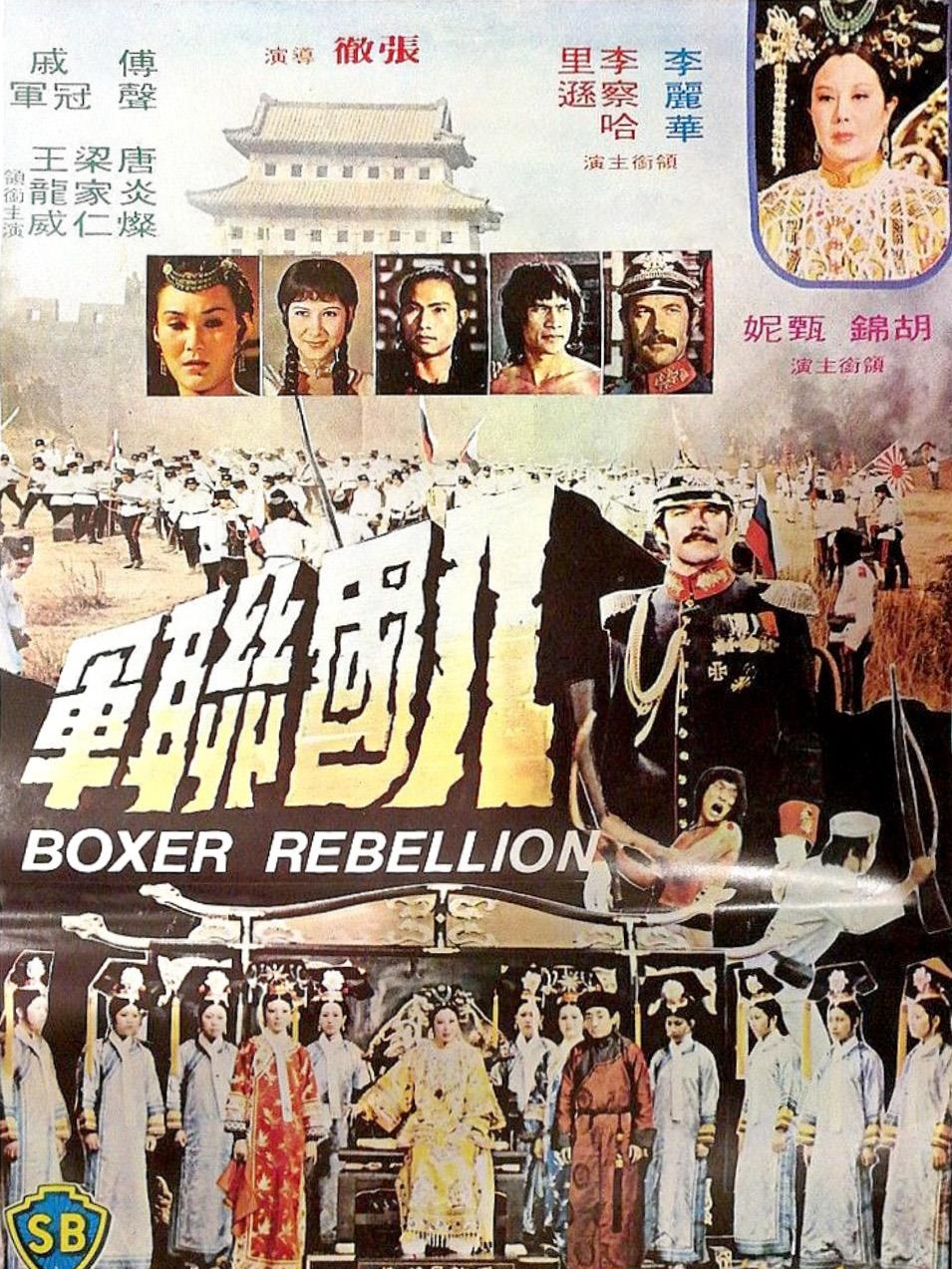 八国联军