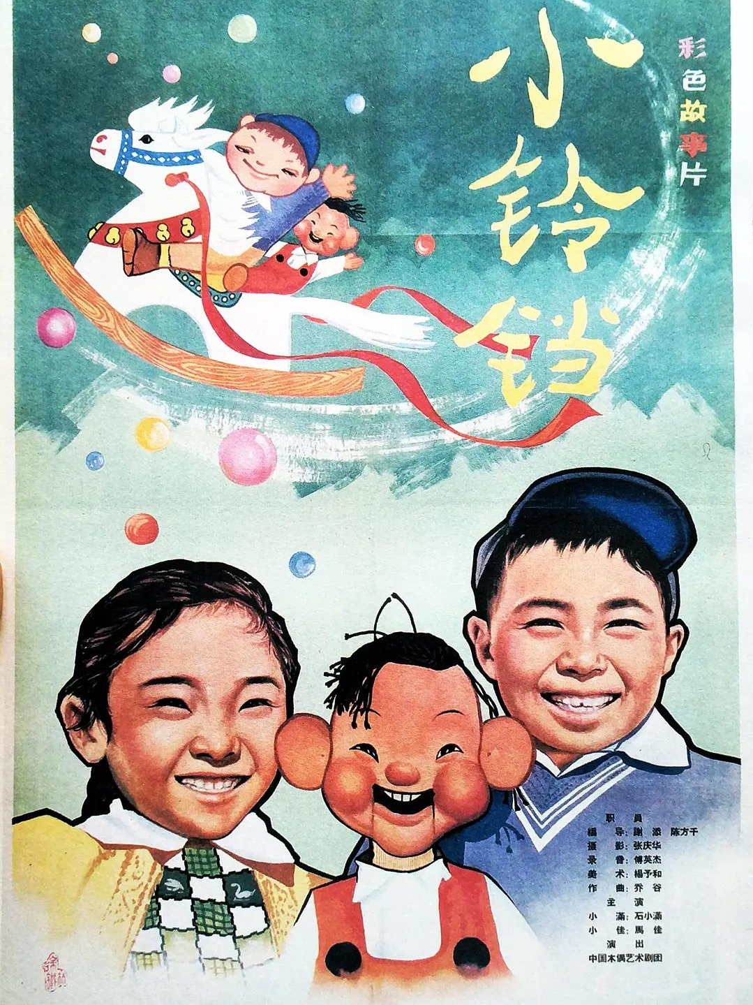 小铃铛剧照
