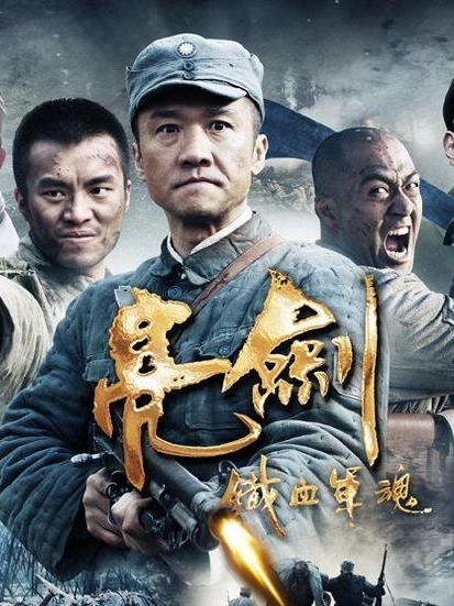 《亮剑之铁血军魂》分集剧情