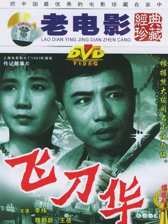 《飞刀华》播出时间