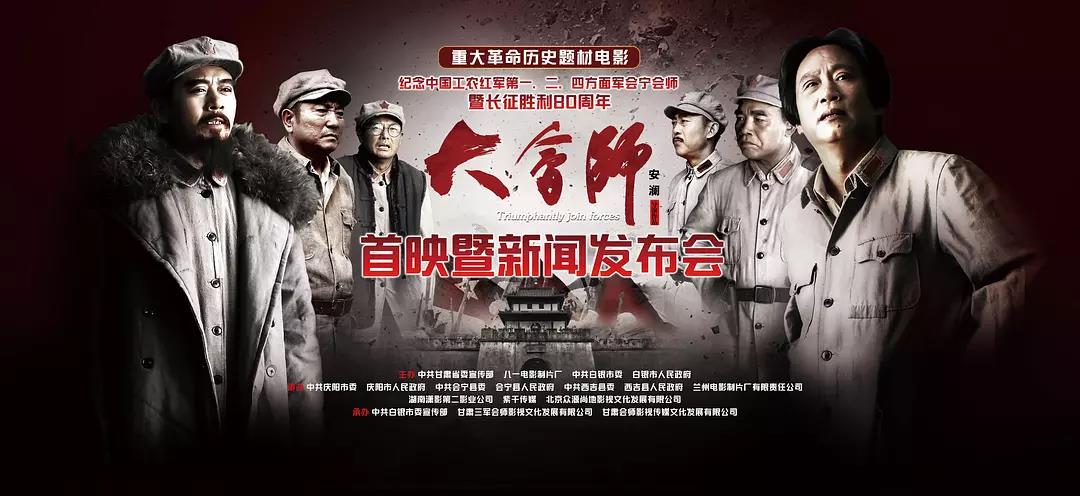 《大会师》演员表全部(0)