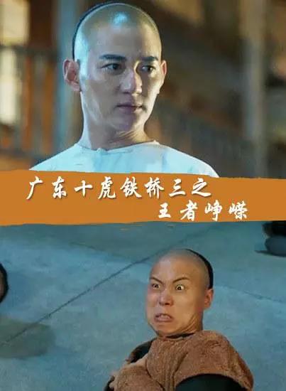 《广东十虎铁桥三之王者峥嵘》节目详情_恰恰电视