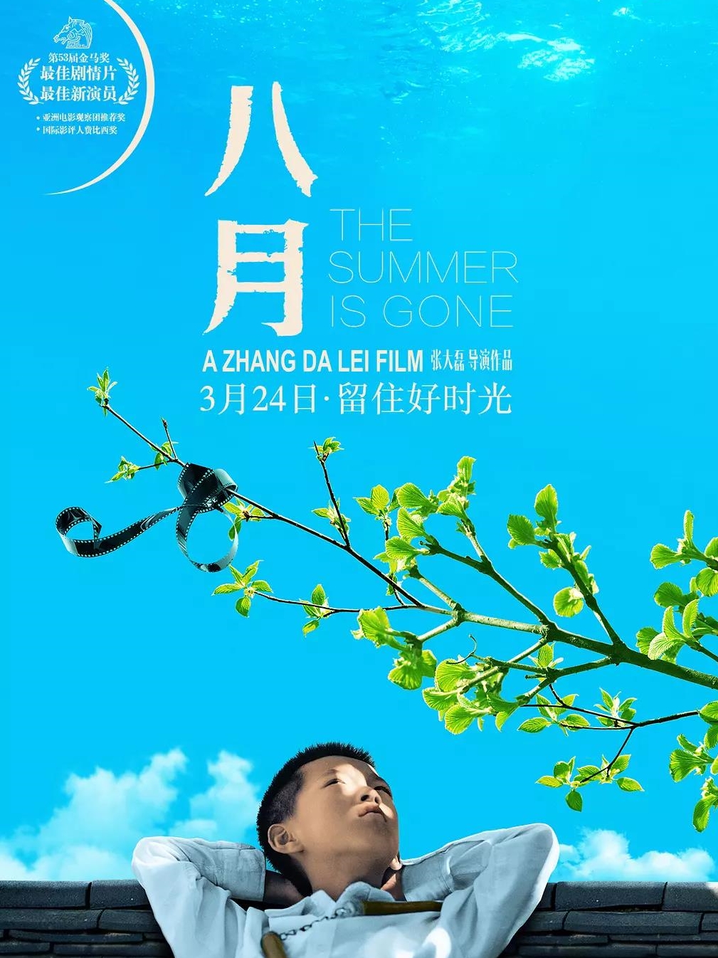 八月