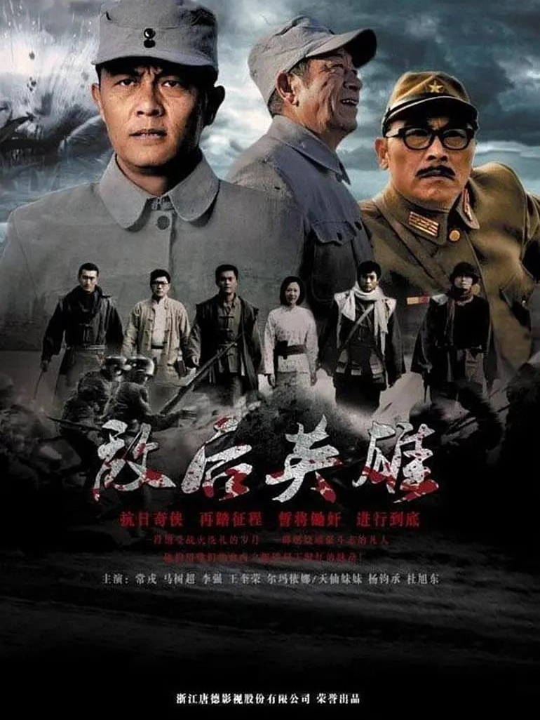 敌后英雄