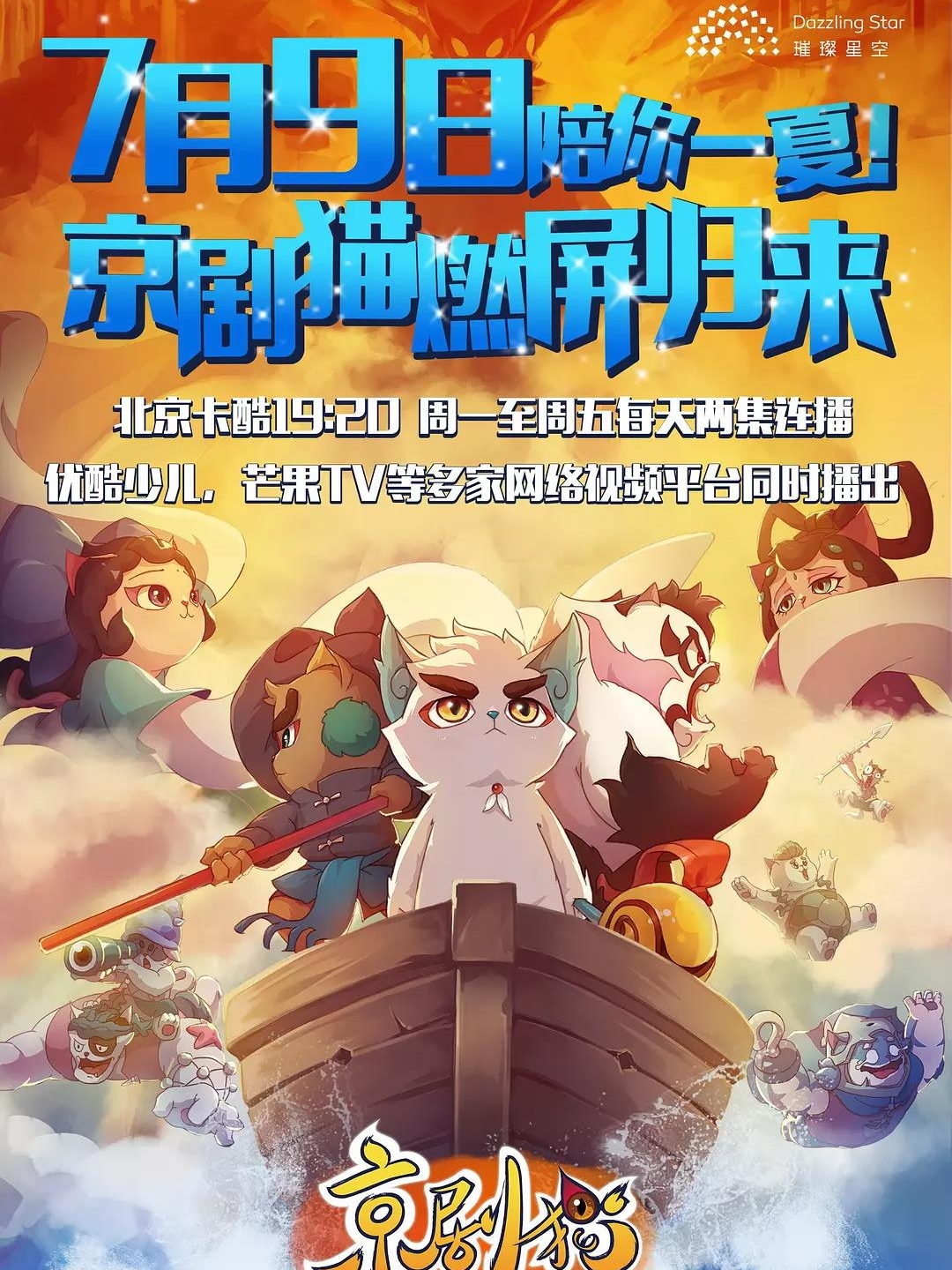 京剧猫Ⅲ