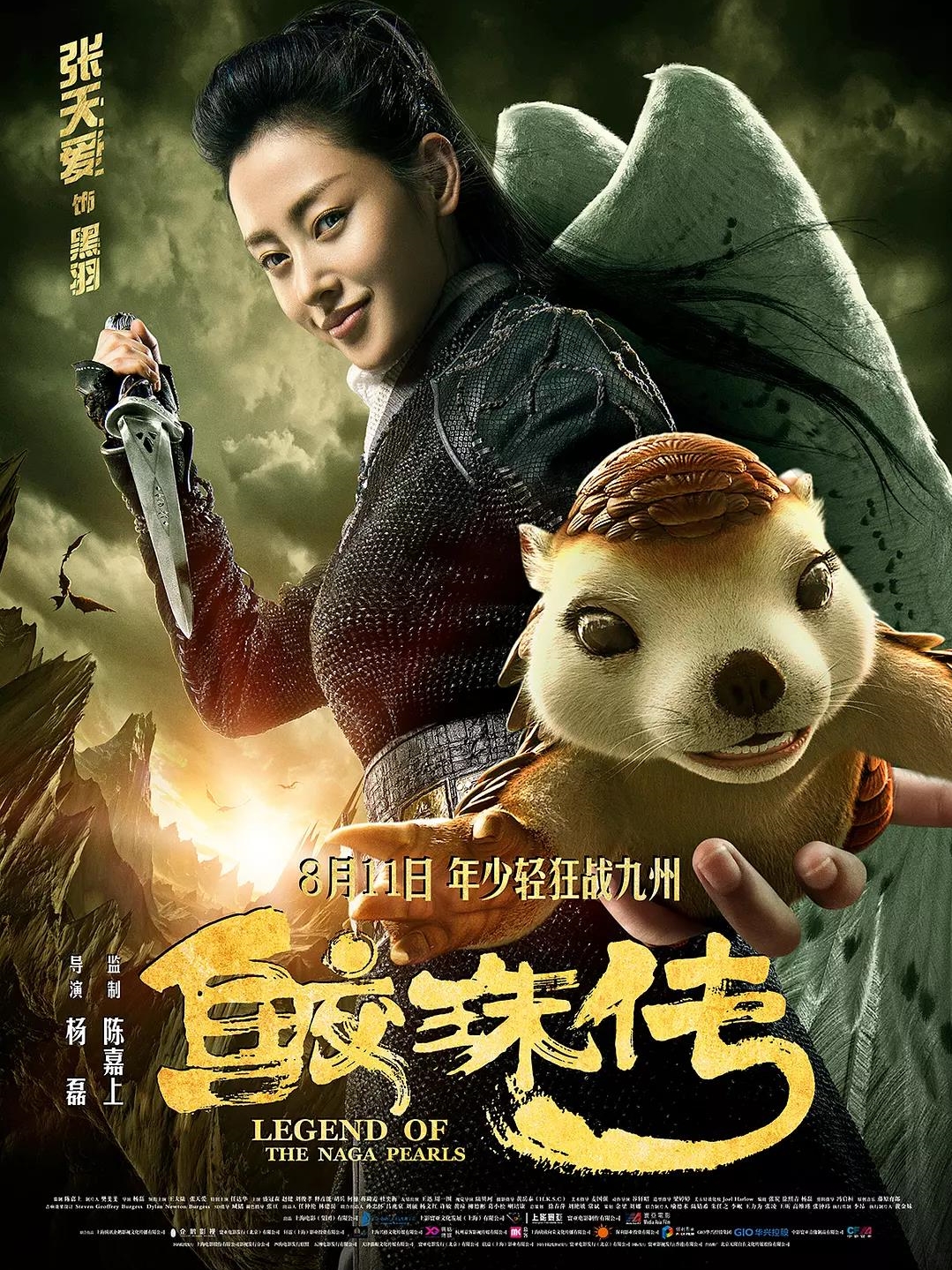 鲛珠传剧照