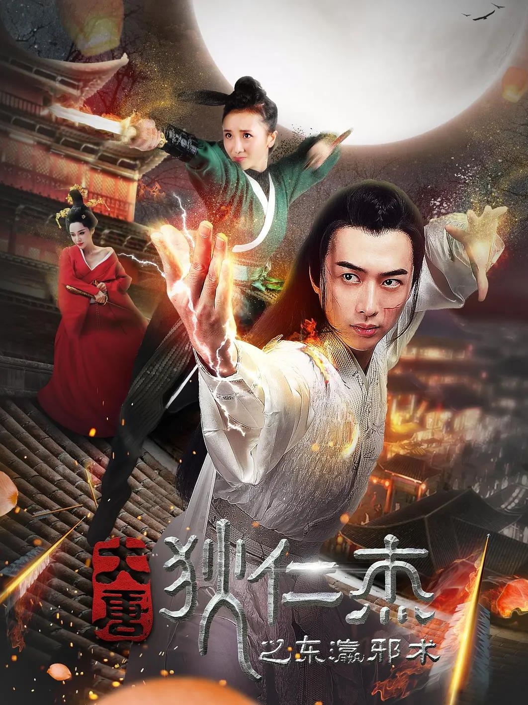 《大唐狄仁杰》播出时间